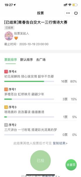 三行情诗大赛结果_pro.jpg